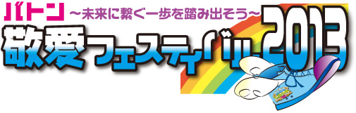 �h���t�F�X�e�B�o���J��