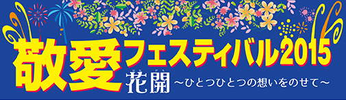 �h���t�F�X�e�B�o���J��