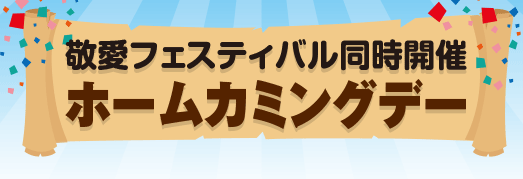 �h���t�F�X�e�B�o���J��